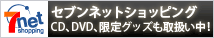 �Z�u���l�b�g�V���b�s���O CD�ADVD�A����O�b�Y����舵�����I