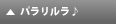 ドレミファャ宴Cロ
