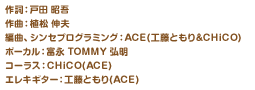 쎌F˓c  ȁFA Lv ҋȁAVZvO~OFACE(HƂ&CHiCO) {[JFxi TOMMY O R[XFCHiCO(ACE) GLM^[FHƂ(ACE)