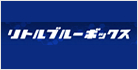 リトル ブルー ボックス