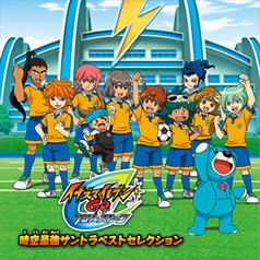 『イナズマイレブンＧＯ　クロノ・ストーン　時空最強サントラベストコレクション』3月20日(水)発売！