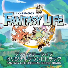 『ファンタジーライフ オリジナルサウンドトラック』3月13日(水)発売！