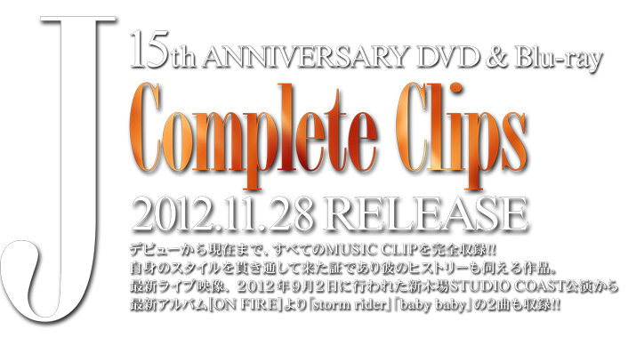 J 15th ANNIVERSARY DVD & Blu-ray - Complete Clips - 2012.11.28 RELEASE