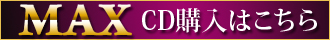MAX CD�w���͂�����
