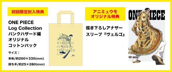 ログコレクション　パンクハザード　ロー　シーザー　七武海　ワンピース　DVD