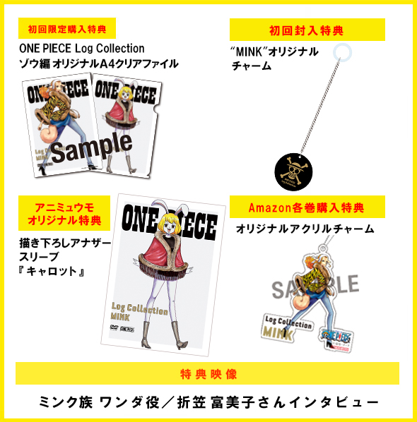 ONE PIECE Log Collection “MINK” - PRODUCTS | 「ONE PIECE 