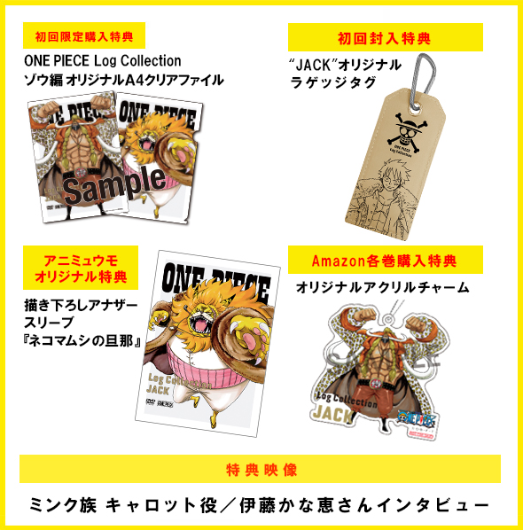 ONE PIECE Log Collection“JACK” - PRODUCTS | 「ONE PIECE ワンピース ...