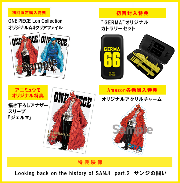 ONE PIECE Log Collection“GERMA” - PRODUCTS | 「ONE PIECE
