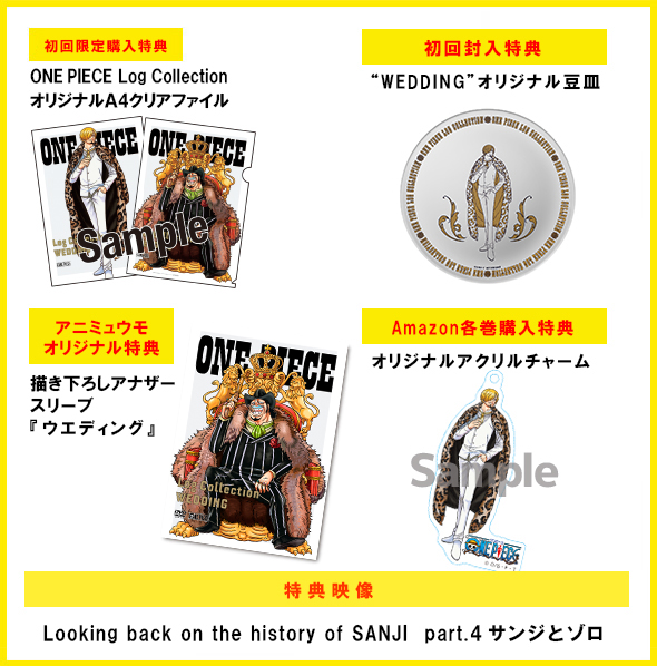 ONE PIECE Log Collection“WEDDING” - PRODUCTS | 「ONE PIECE 