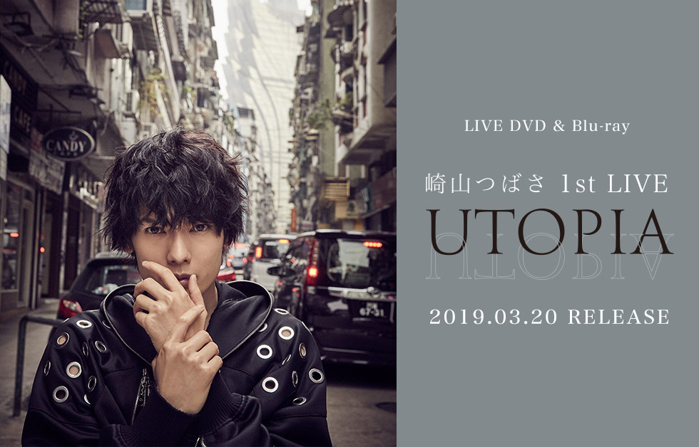 2019年3月20日　LIVE DVD & Blu-ray「崎山つばさ1st LIVE -UTOPIA-」
