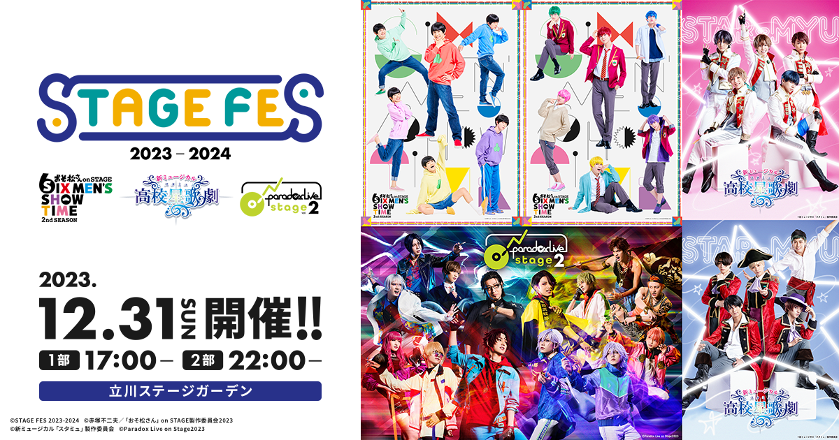 STAGE FES 2019-2020」期間限定!!全編YouTube配信決定!! - NEWS 