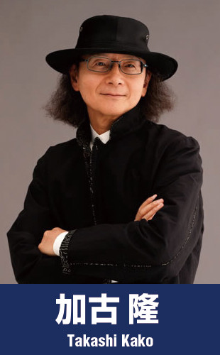 加古 隆  Takashi Kako