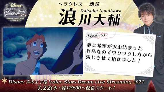 Disney 声の王子様 Voice Stars Dream Live 2021＆Live Streaming