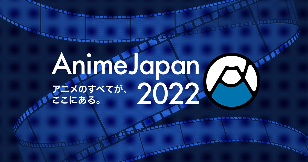 Animejapan 22 エイベックス ピクチャーズブース 会場 配信ステージ