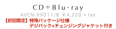 CD＋Blu-ray AVCN-99011/B  ¥4,200 + tax
