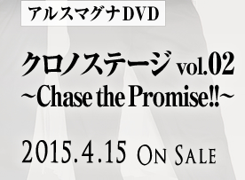 クロノステージ vol.02 ～Chase the Promise!!～ 2015.4.15 On Sale