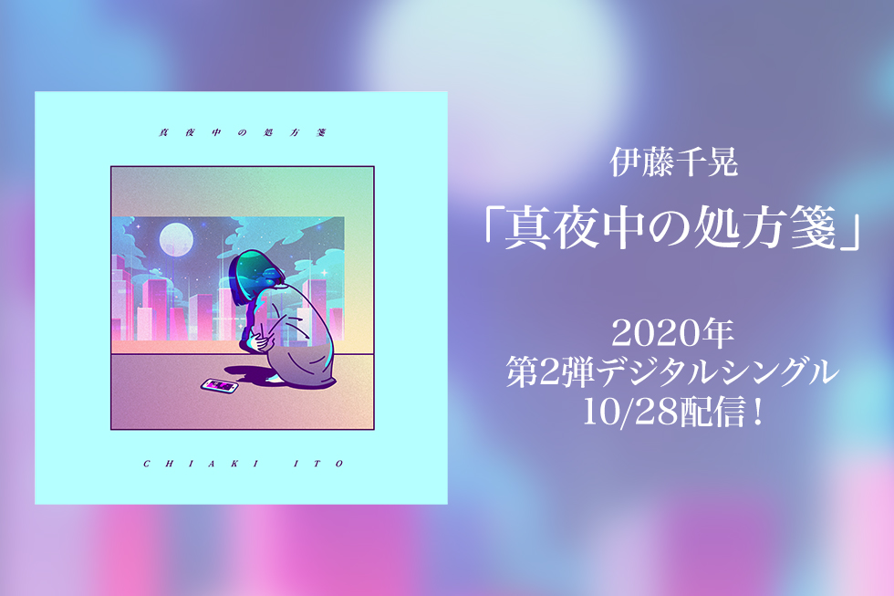 伊藤千晃オフィシャルファンクラブ「CHEERSTIME」