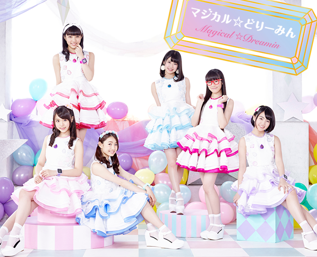 マジカル☆どりーみん