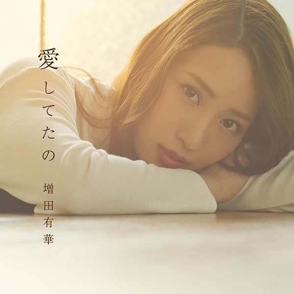 Solo Debut Single「愛してたの」＜mu-moショップ&イベント会場限定盤＞