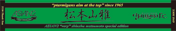 「very」長野地区限定盤の松本山雅FC x ASIAN2タオルマフラー