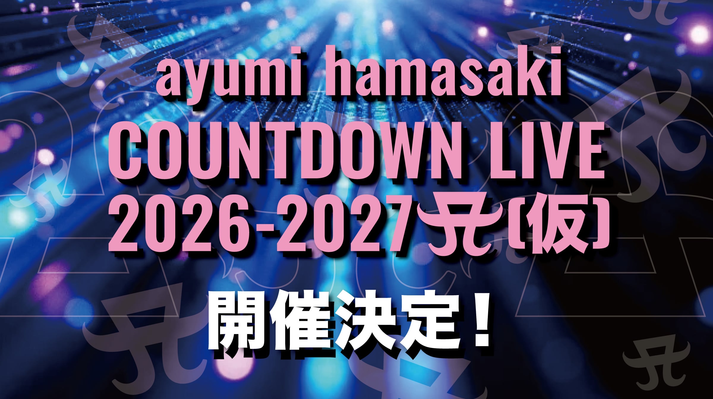 ayumi hamasaki（浜崎あゆみ） official website