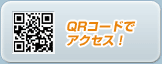 QR�R�[�h�ŃA�N�Z�X�I