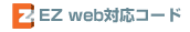 EZ web�Ή��R�[�h