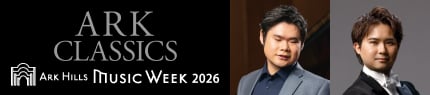 ARK CLASSICS ARK HILLS MUSIC WEEK2026 サントリーホール ARKクラシックス
