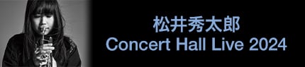 松井秀太郎 Concert Hall Live 2024
