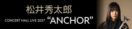 松井秀太郎 CONCERT HALL LIVE2027 "ANCHOR"