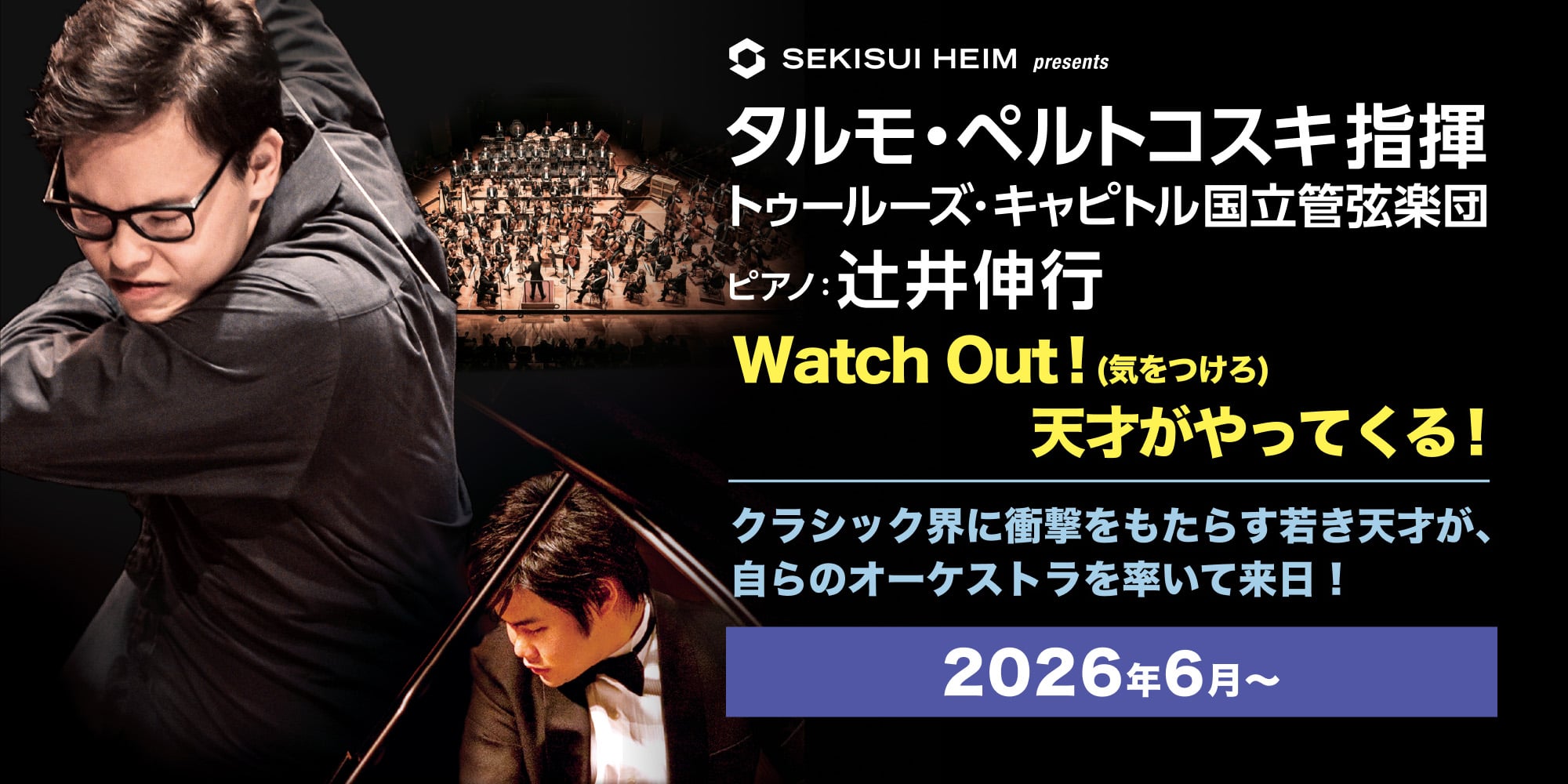 タルモ・ペルトコスキ指揮　トゥールーズ･キャピトル国立管弦楽団　ピアノ：辻󠄀井伸行