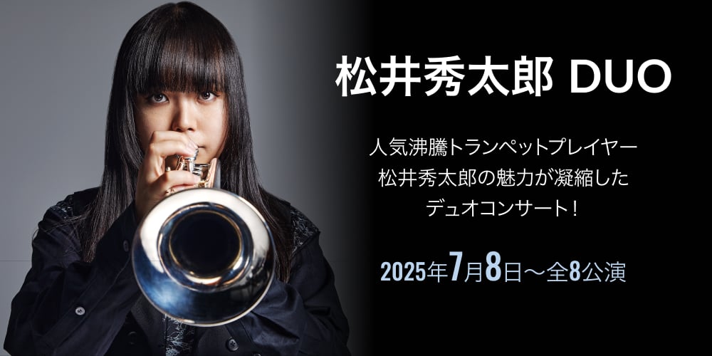 松井秀太郎 DUO
