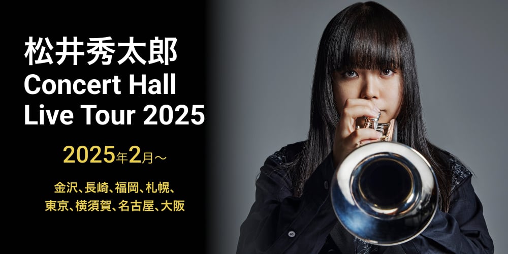 松井秀太郎 Concert Hall Live Tour 2025