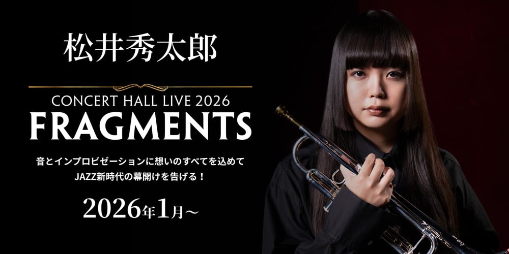 松井秀太郎CONCERT HALL LIVE TOUR2026