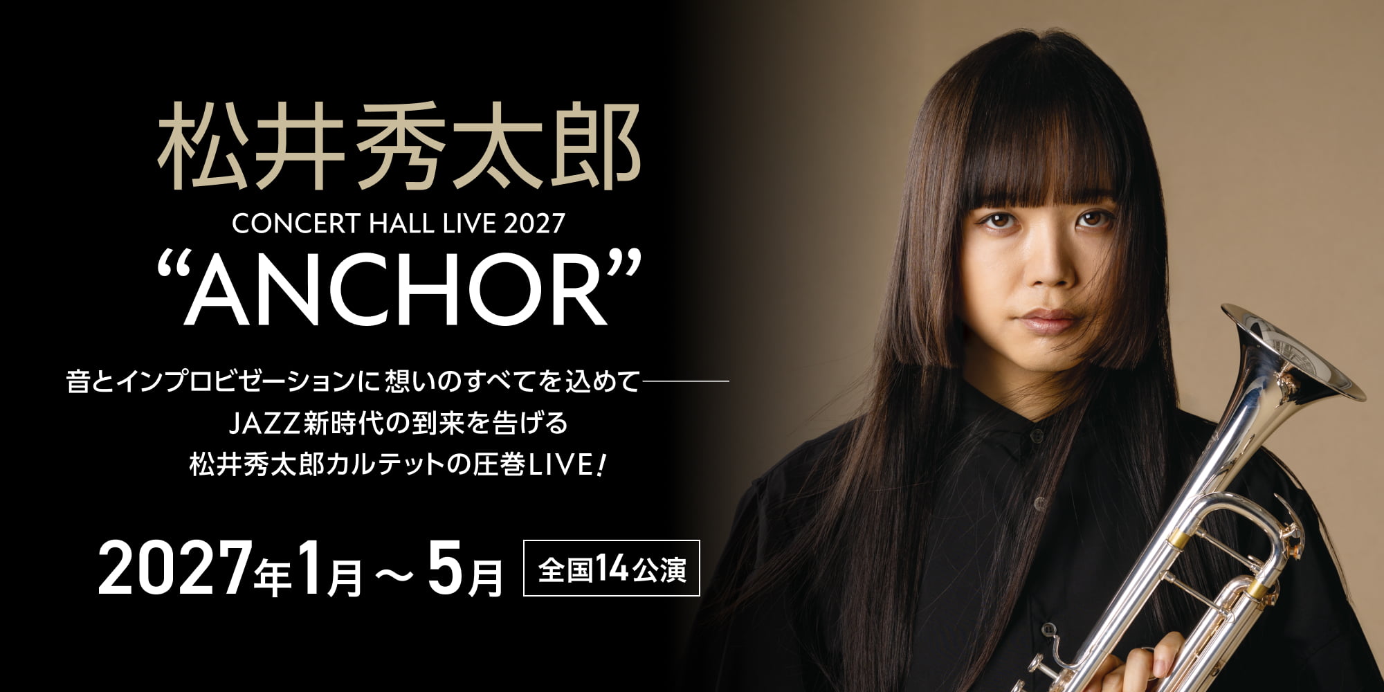 松井秀太郎 CONCERT HALL LIVE2027 "ANCHOR"