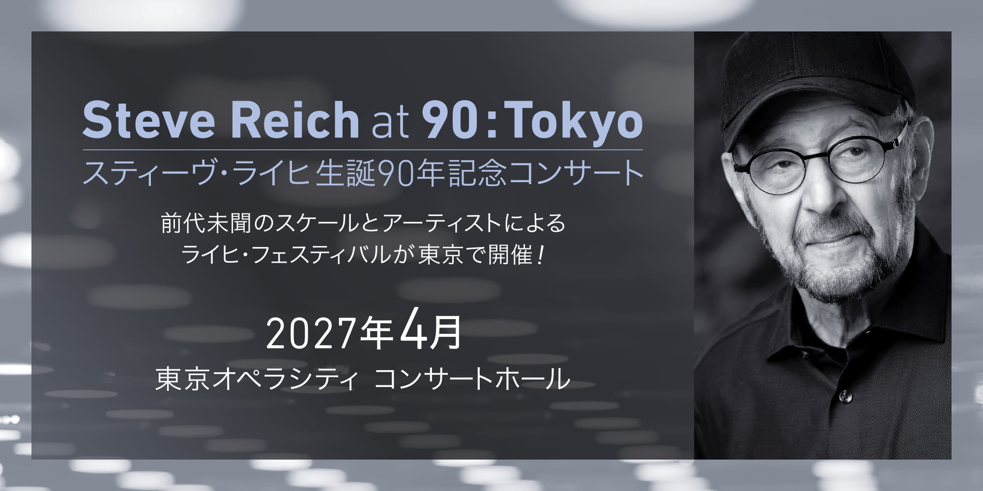 Steve Reich at 90: Tokyo スティーヴ・ライヒ生誕90年記念コンサート