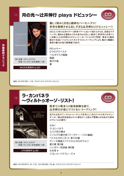 Tsujii Catalog 2020 0929