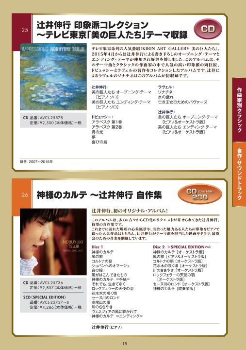 Tsujii Catalog 2020 0929