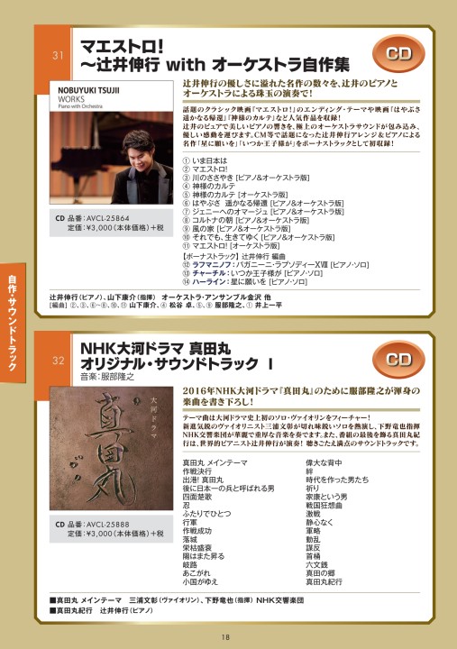 Tsujii Catalog 0929