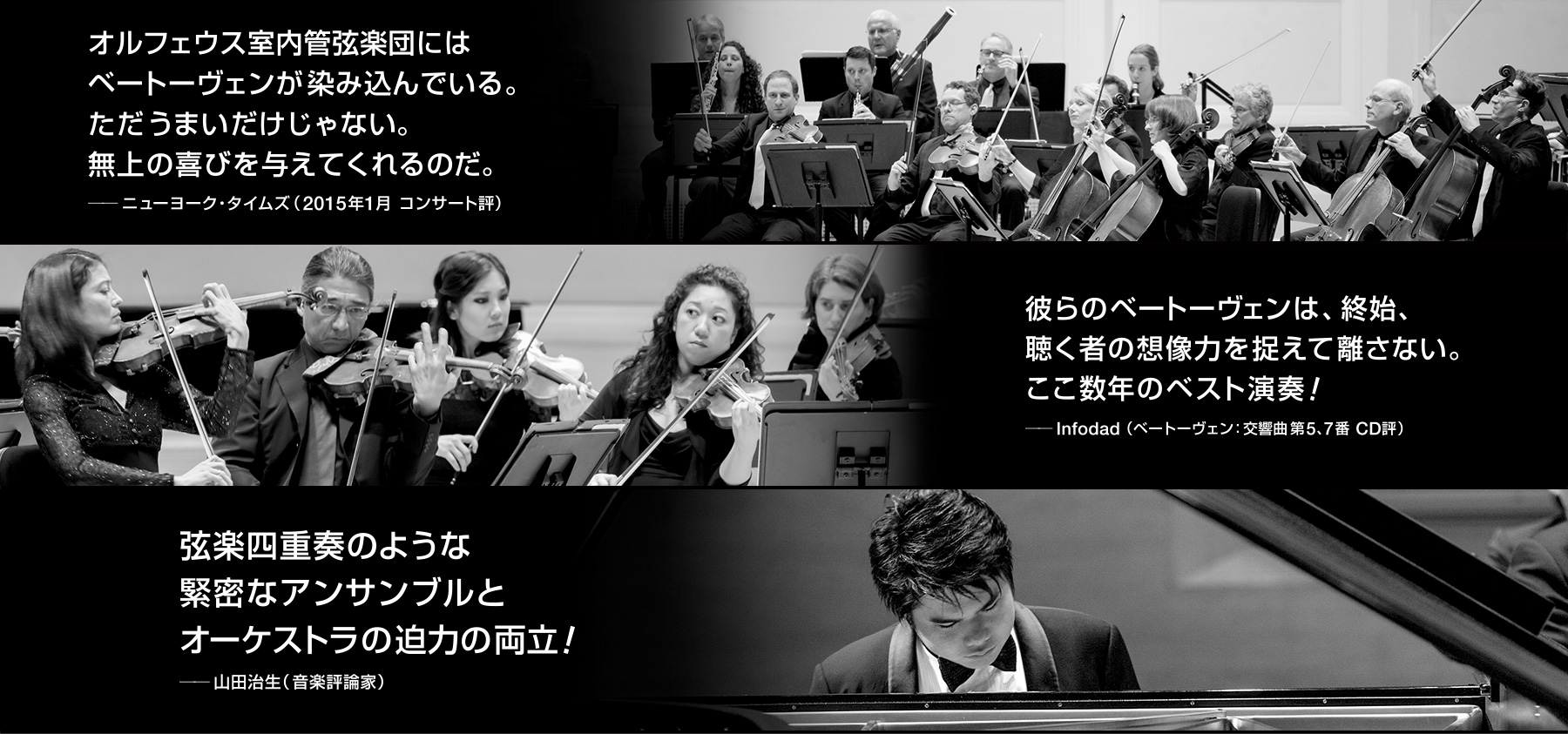 セキスイハイム(R) presents 辻井伸行&オルフェウス室内管弦楽団2016 圧巻のベートーヴェン 圧巻の協奏曲と必聴の運命、第7番！