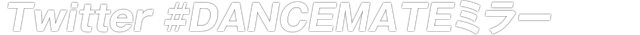 Twitter #DANCEMATE