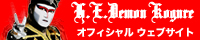 H.E.Demon Kogure Official Website