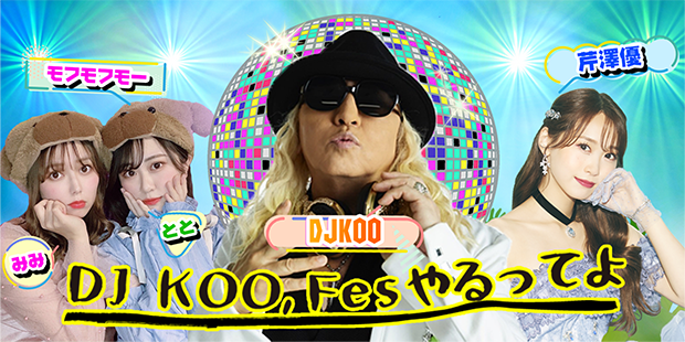 DJ KOO official website