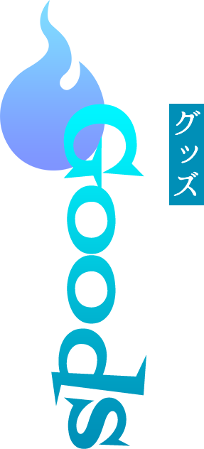 Goods グッズ