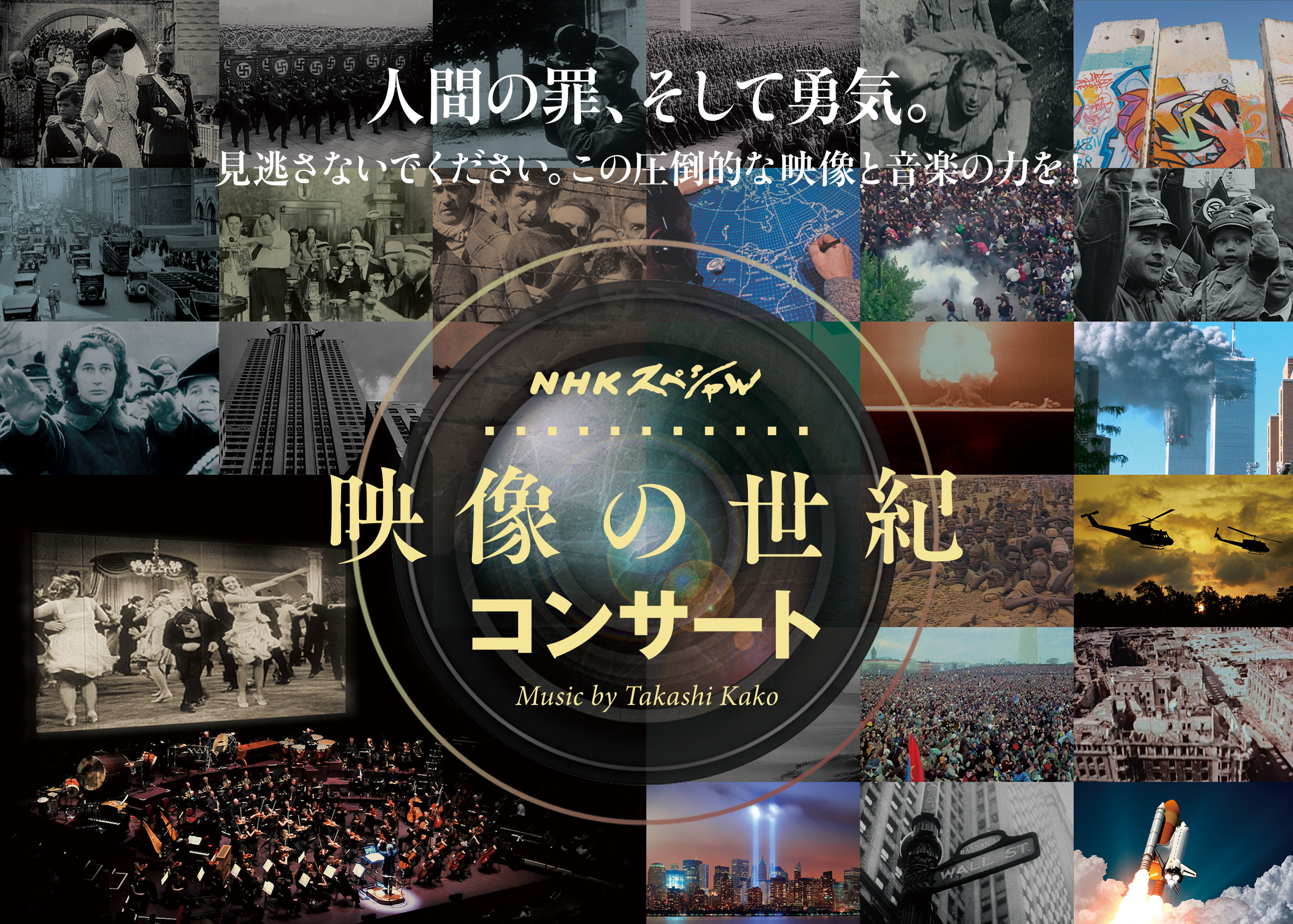 Nhkスペシャル 映像の世紀コンサート Music By Takashi Kako