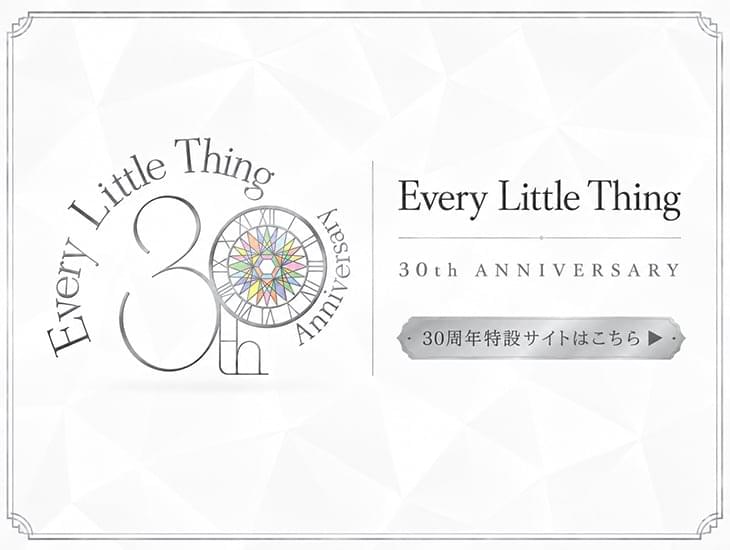 Every Little Thing 30th Anniversary Website