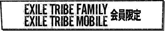EXILE TRIBE FAMILY/EXILE TRIBE MOBILE