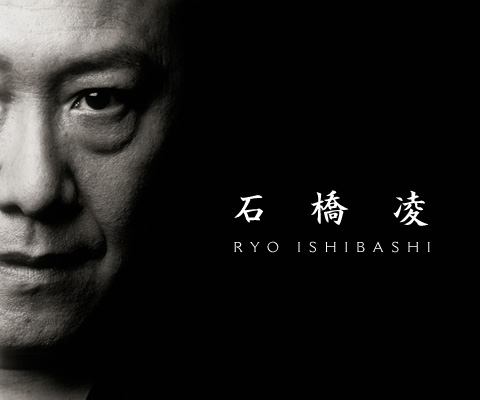 石橋凌始動。
