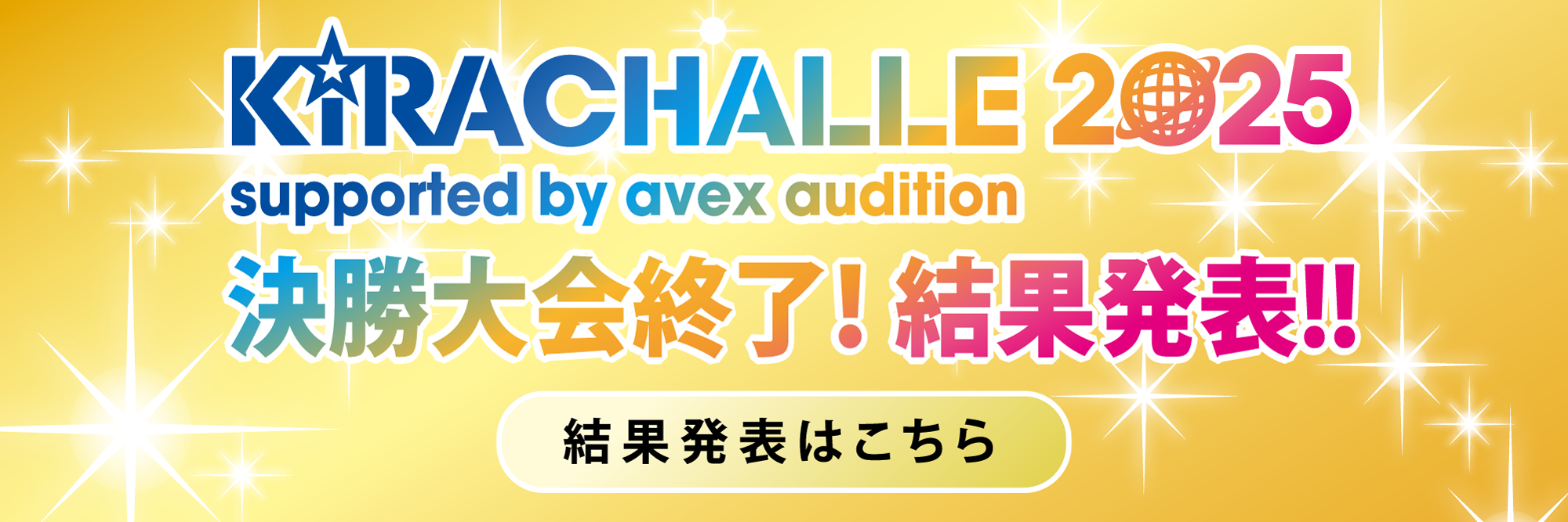 決勝大会終了！結果発表!!