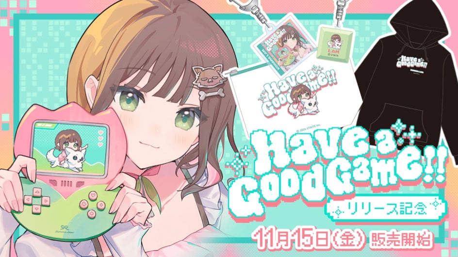 Have a Good Game!! リリース記念 11月15日（金） 販売開始